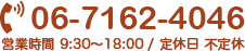 TEL:06-7162-4046 営業時間 09:30～18:00/定休日:不定休